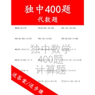 PDF初高一二三二独獨中统参考书数学數學練習本作业课本学霸笔记练习本宽柔中学Math Exercise Book Worksheets Mathematics