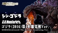 S.H.Monsterarts SHM 真哥覺醒ver 2016 哥斯拉 Godzilla