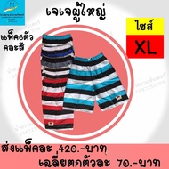 ยกโหลถูกกว่า!! กางเกงขาสั้น JJ กางเกงผู้ใหญ่ เจเจ   ขาสั้น (JJ)