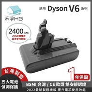 【禾淨家用HG】Dyson V6 DC6225 2400mAh 副廠吸塵器配件 鋰電池_廠商直送