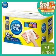 【得意】 廚房紙巾70張x6捲x8袋/箱