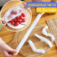 Sht Food wrap Preservation Cover Bag Film Stretch fresh Stretchable 70 Pieces Per