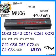 ￥電池￥適用惠普G4/6 CQ32 42 62 72 CQ43 630 G56 DV6 MU06 筆電電池