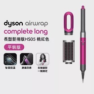 【超值優惠再送好禮】Dyson戴森 Airwrap HS05 多功能造型捲髮器 (平裝版) 長髮捲版 桃紅色(送旅行收納包)