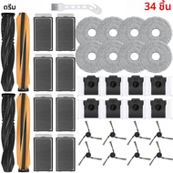 Dreame X50 Ultra /X50 Master/L50 Pro Ultra/L40S Pro Ultraอะไหล่หลักแปรงด้านข้างกรองMopผ้ากระเป๋าเปลี