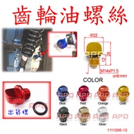 APO~C8-1-C~Made In Taiwan-M14 Flat Gear Oil Screw Cap For XMAX300/XMAX300 Cap/XMAX300