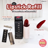 Fenty Beauty Icon The Fill Semi-Matte Refill Lipstick In Freak-went Fly'r-deep red Lip Size 3.8g. + Case