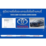 Toyota Camry 2023 Manual Wiring Diagram