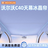 JIANSHU | Sun Protection Car Sunshade for Volvo C40 Panoramic Sunroof