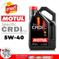 MOTUL น้ำมันเครื่อง ดีเซล MOTUL Specific CRDi Plus 5W-40 โมตุล 5W-40 น้ำมันเครื่องสังเคราะห์แท้ เลือ