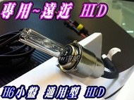 jw Zhouwei Locomotive H6 Small Disk/H4/HS1 3000/6000/8,000k Distance Near Swing HID Lamp Electromagn