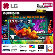 75" QNED85 MiniLED 4K智能電視 (送 藍芽耳機,8K HDMI,天線) 2026 QNED evo AI 75QNED85BCA 75QNED85 LG (包座檯安裝)