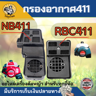 กรองอากาศ/ไส้กรอง เครื่องตัดหญ้า 411 หม้อกรองอากาศ กรองอากาศเครื่องตัดหญ้า RBC NB411 และ ROBIN 411 ตัวยาว อะไหล่ทดแทน by ไร่ลุงโชค