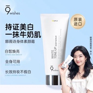 9wishes身体素颜霜Tone Up Body Serum Cream 防晒提亮肤色150ml韩国娜薇诗 20241102