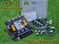 ZK-AS21 2G (ย้ายวอลุ่ม)**ของแท้** แอมป์จิ๋ว บลูทูธ 220w+220w+350w แอมป์จิ๋วบลูทูธ 2.1 บลูทูธdiy เครื