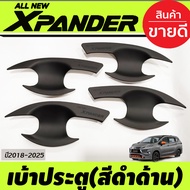 เบ้ารองประตู ถาดรองมือเปิดประตู ชุบโครเมี่ยม Mitsubishi Xpander X-pander 2018 2019 2020 2021 2022 2023 2024 ใส่ร่วมกันได้ R