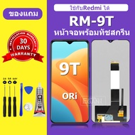 จอ  Redmi 9T หน้าจอ  Redmi 9T จอพร้อมทัชสกรีน LCD  Redmi 15C สำหรับการแทนที่ เเถมกาว+ไขควง สินค้ามีพ