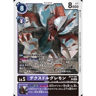 BT17 - Digimon Card - BT17-067