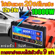 100%ของแท้ การส่งมอบกรุงเทพฯ ชาร์จได้เร็ว10นาที!ที่ชาตแบตรถยน 8000W เหมาะกับรถทุกประเภท เครื่องชาร์จ