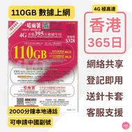 3香港 - 香港本地【365日 110GB + 2000分鐘通話】4G高速數據上網卡 可增值儲值卡 電話卡 電話咭 Data Sim咭 (可申請中國內地副號)