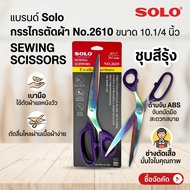 Solo Fabric Scissors No.2610 Stainless Steel Blade Size 10 1/4 Inch 3CR13 Rainbow Plated Light Hand 