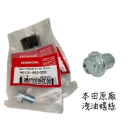 HONDA 本田 原廠 adv150 adv160 ct125 機油洩油螺絲 12x15 