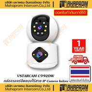 VSTARCAM ( กล้องวงจรปิดไร้สาย ) Indoor IP Camera รุ่น C992DR ความละเอียด 2M Indoor มี AI+ คนตรวจจับส