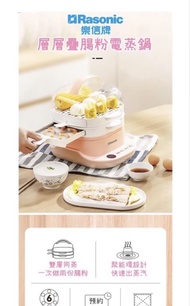Rasonic i-Steamer 層層疊電蒸鍋 RFS-BRM22