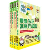 【鼎文公職商城。書籍】2023農會招考(全國各級農會聘任職員統一考試適用)（信用業務）套書（贈題庫網帳號、雲端課程）- 2G11