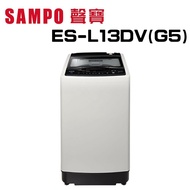 【SAMPO 聲寶】 ES-L13DV(G5)  13公斤  窄身超震波變頻洗衣機 (含基本安裝)