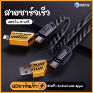 สายชาร์จเมชาสีเหลือง 4in1 ชาร์จเร็ว PD65Wพอร์ตUSB/Type-c/Lightning/Micro USB ปลั๊กอลูมิเนียมอัลลอยด์คุณภาพสูง ชาร์จเต็ม 60% ใน 15 นาที รองรับ Android/iPhone/Samsung