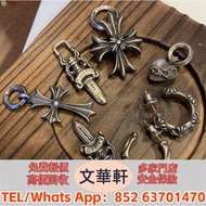 【文華軒】 高價回收：各種 Chrome Hearts 克羅心 金飾 銀飾 戒指 耳環 手鏈 手串 手環 手鐲 頸鏈 吊墜 tiny，baby fat，rolling stones，black sto