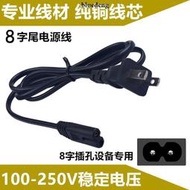 汽車載低音炮音響音箱功放小冰箱12V24V220V100-250通用8字電源線