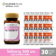 Clover Plus Chitosan (1กระปุก)+ L-CARNITINE AND INULIN COMPLEX (30ซอง)