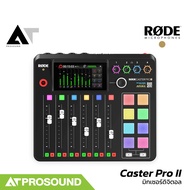RODE Caster Pro II มิกเซอร์ดิจิตอล 4-Input/6-Output รองรับบลูทูธ AT Prosound