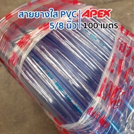 สายยางใส 5หุน ความยาว 100เมตร คุณภาพดี ใช้กับก๊อกน้ำบ้านขนาด 4หุน(1/2")