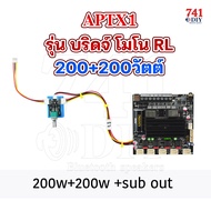 APTX1-PBTL รุ่น บริดจ์ กลาง แหลม RL 200วัตต์+200วัตต์ และโมซับเบส มีช่องต่อ Sub out พร้อมบูสเตอร์ ไป