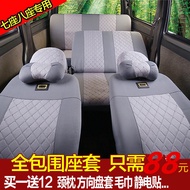 Wulingguang/Glory/GloryS/Gloryv/Hongguang/HongguangS/HongguangV/7Seat All-Inclusive Van Seat Cover NJYP