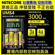 ✅新品 NITECORE UMS4 智能USB充電器 奈特柯爾 4A充電 鋰電池 18650 D4 i2 i8 SC4
