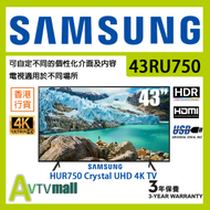 Samsung - SAMSUNG HRU750 43" Crystal UHD 4K 電視 43RU750