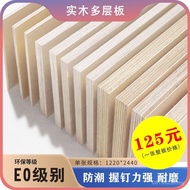 Lacquer-Free Solid Wood Wood Board Cabinet Wardrobe Multi-Layer Board E0 Whole Wood Ecological Board