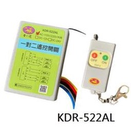 [百威電子] KDR-522AL 電源遙控開關 一對二遙控開關 AC110V 220V (取代KDR-202A)