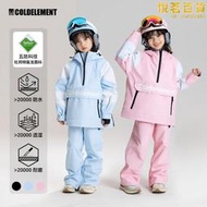 冷元素兒童滑雪服套裝男童女童兩件式滑雪衣褲防風防水滑雪裝備全套
