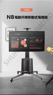 NB全新電動升降移動式電視架 TW85 (適合55"- 85"電視)