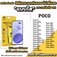 iFilm ฟิล์มกระจก ใส For POCO ไม่เต็มจอ ไม่บังภาพ Poco X7Pro X6 Pro X5 Pro X4GT PocoX4Pro X3NFC PocoF