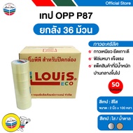 LOUIS TAPE เทปโอพีพี เทปปิดกล่อง OPP Tape (P87) 2 นิ้ว x 100 หลา สีใส กาวสังเคราะห์ (36 ม้วน/ลัง) ออ