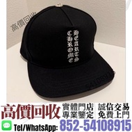 全港澳免費上門·高價收^❇️>克羅心Vertical黑色棒球帽< Chrome Hearts克羅心 || 925銀 22K金 黑白鑽石 藍/綠/粉/紅/白寶石 克羅心項鏈 吊墜、十字架、愛心墓葬、別針