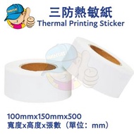 【350張標籤】 熱敏標籤#条码打印纸#自粘不干胶貼紙，不含 BPA 和 BPS 的方形標籤，用於熱敏標籤打印機，1卷（白色）