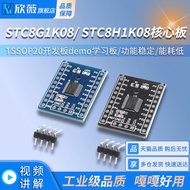 STC8G1K08/STC8H1K08 Core Board TSSOP20 Development Board demo Learning Board