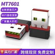 MT7601無線網卡電腦外置迷你USB WIFI信號接收器發射器802.11n